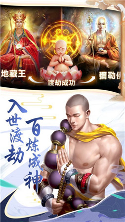 梦回仙域地藏修仙截图