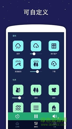 睡眠声音截图