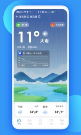 观云天气预报截图