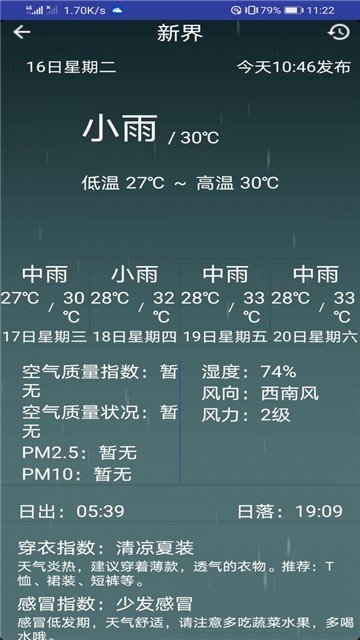 弥夏天气预报截图