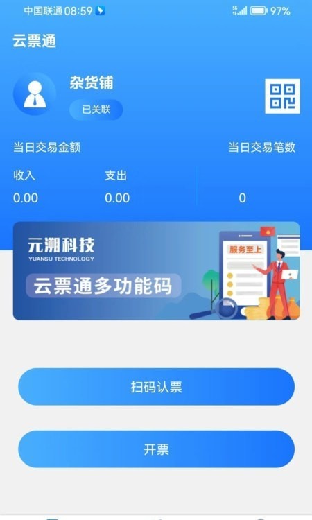 溯源云票通截图