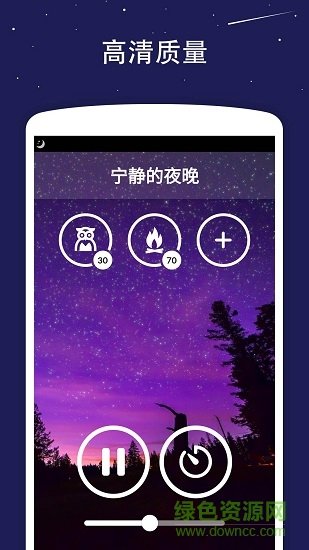 睡眠声音截图