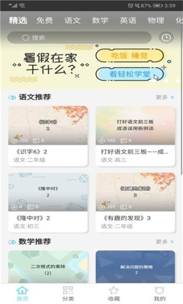 轻松学堂教育截图