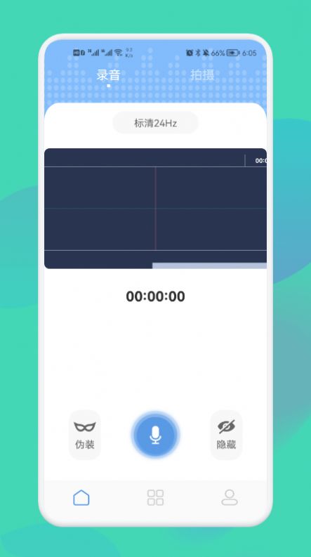 录音隐藏专家截图