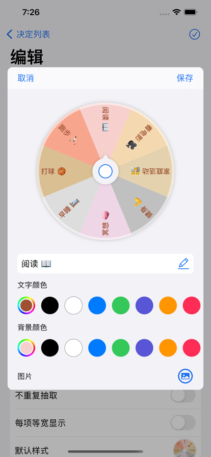 聚会决定转盘截图