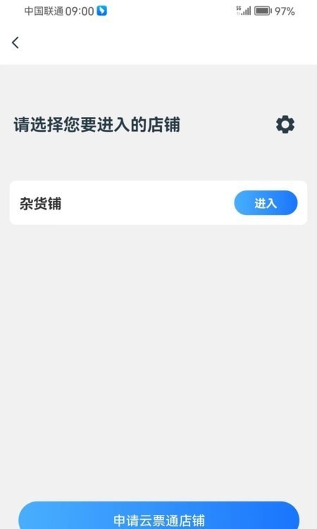 溯源云票通截图