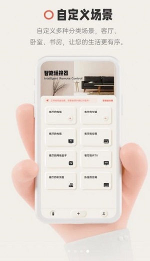 智慧遥控器截图