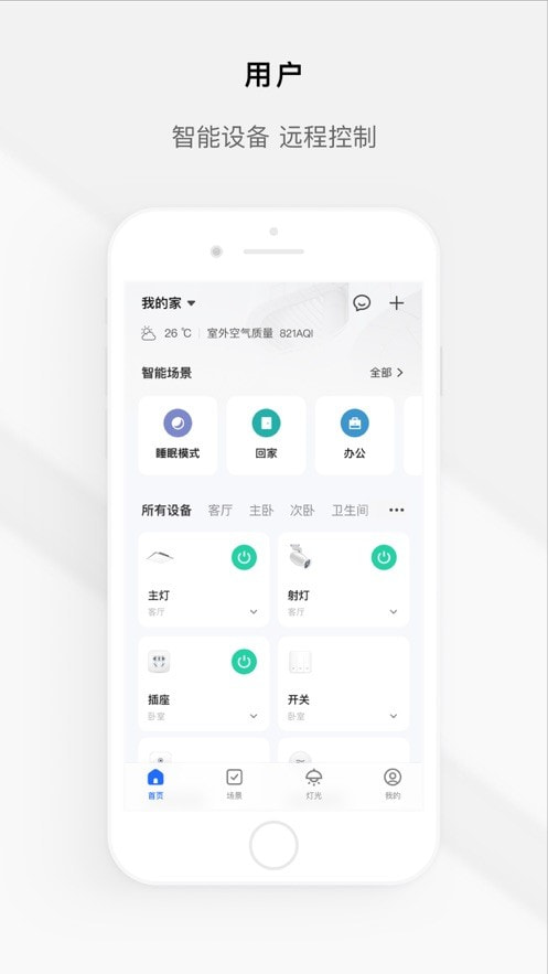 涂鸦全屋智能