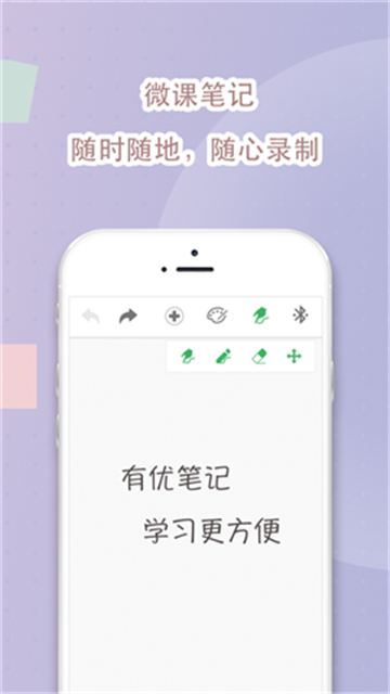 有优笔记截图