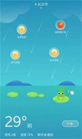 快捷天气查询截图