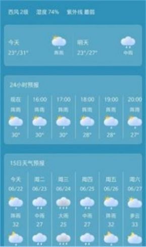 快捷天气查询截图