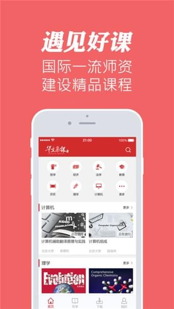 华文慕课app