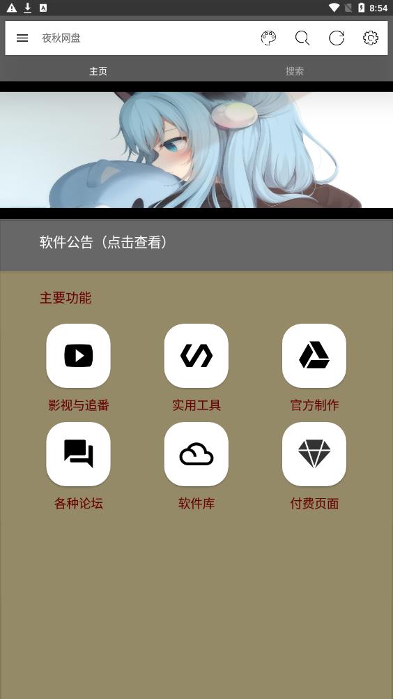 夜秋网盘截图