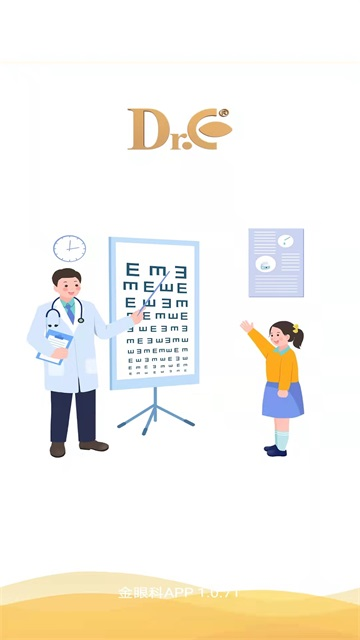 金眼科用户端截图