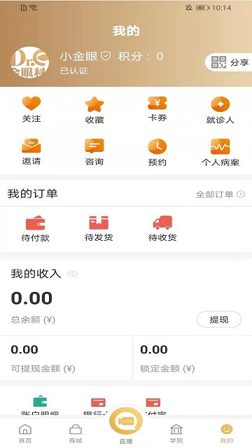金眼科用户端截图