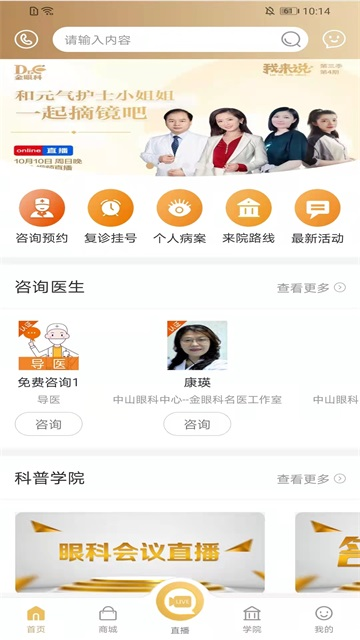金眼科用户端截图