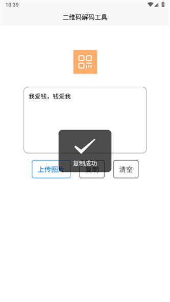 二维码解码工具安卓版