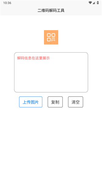 二维码解码工具安卓版