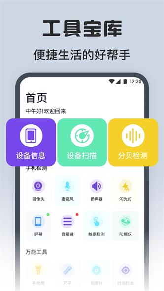 方方格子工具箱截图