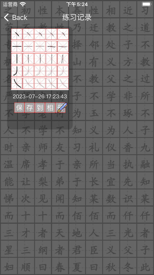 电子字帖练字