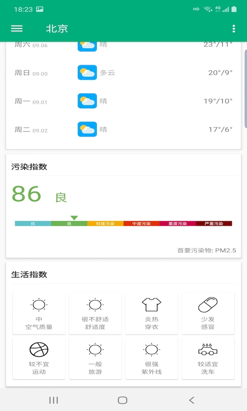 非常天气