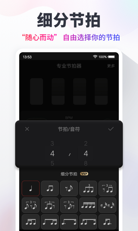 metronome节拍器截图