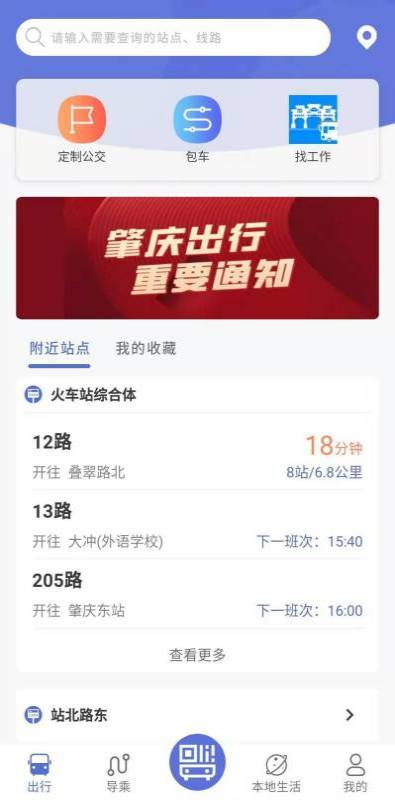 肇庆出行公交车截图