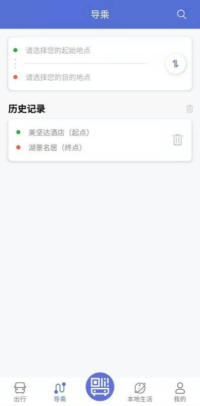 肇庆出行公交车截图