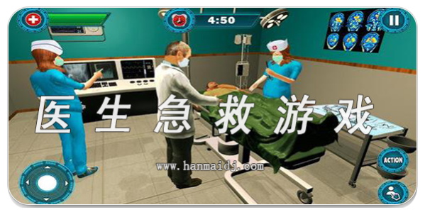 医生急救游戏