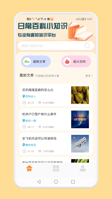 日常百科小知识截图