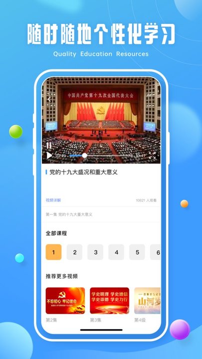 第二课堂学习截图