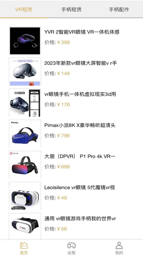 租派管家