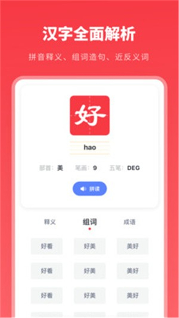 汉语字典截图