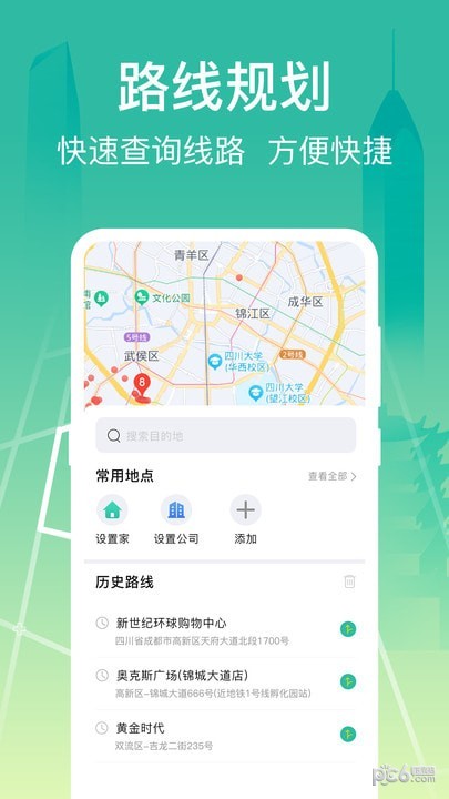 掌上在线公交截图