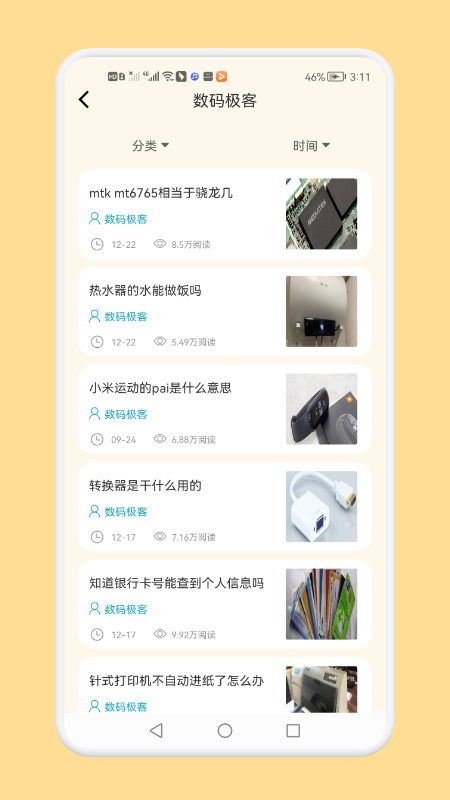 日常百科小知识截图