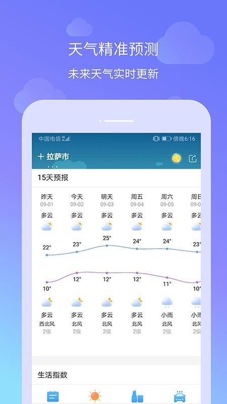 懒人天气预报