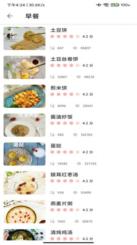 家常菜大全截图