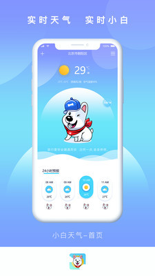 小白天气预报