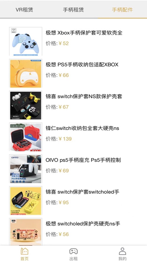 租派管家