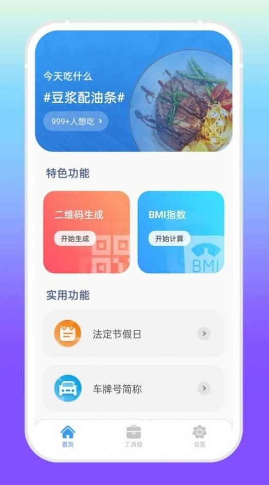 增效宝工具箱截图