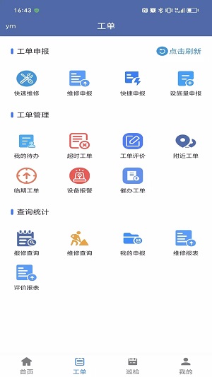 交通设施运维截图