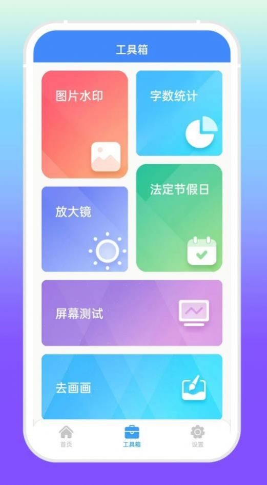 增效宝工具箱截图