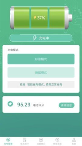 金猪充电截图