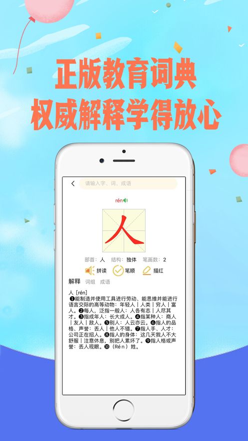 爱拼音截图