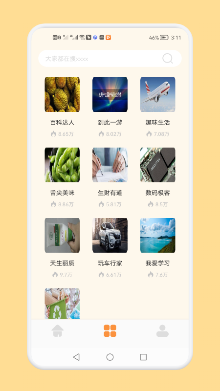 日常百科小知识截图