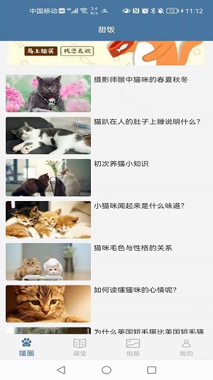 甜饭养猫助手截图