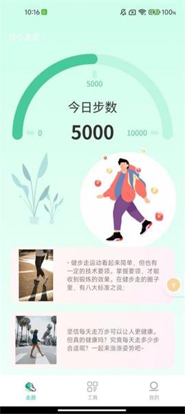 计步宝365截图