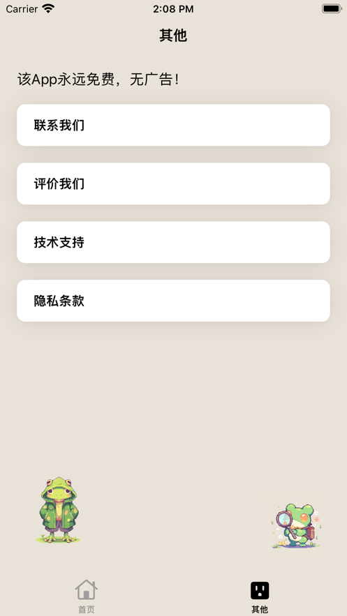 青蛙旋风大侠截图