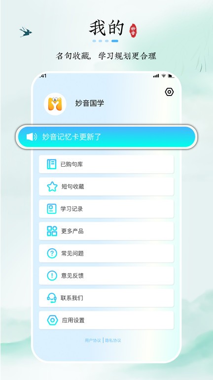 妙音记忆卡截图