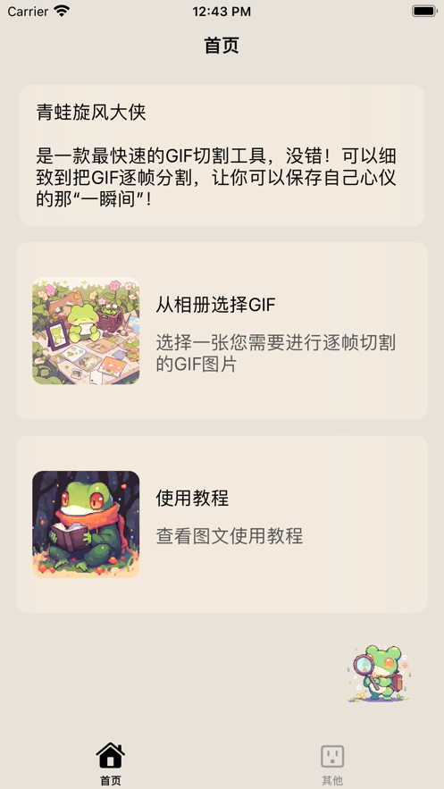 青蛙旋风大侠截图
